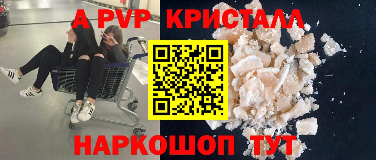 что такое наркотик  Alfa_PVP Crystall  Alfa_PVP СК  Вход с VPN  Выкса 