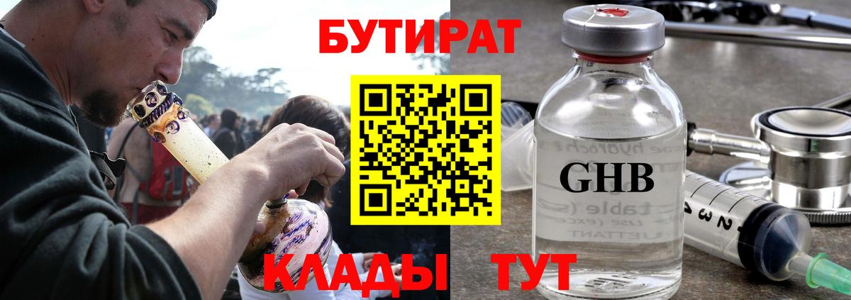 БУТИРАТ Butirat  БУТИРАТ  Выкса 