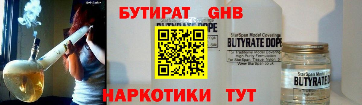 Бутират Butirat  Бутират  Выкса  Вход с VPN 