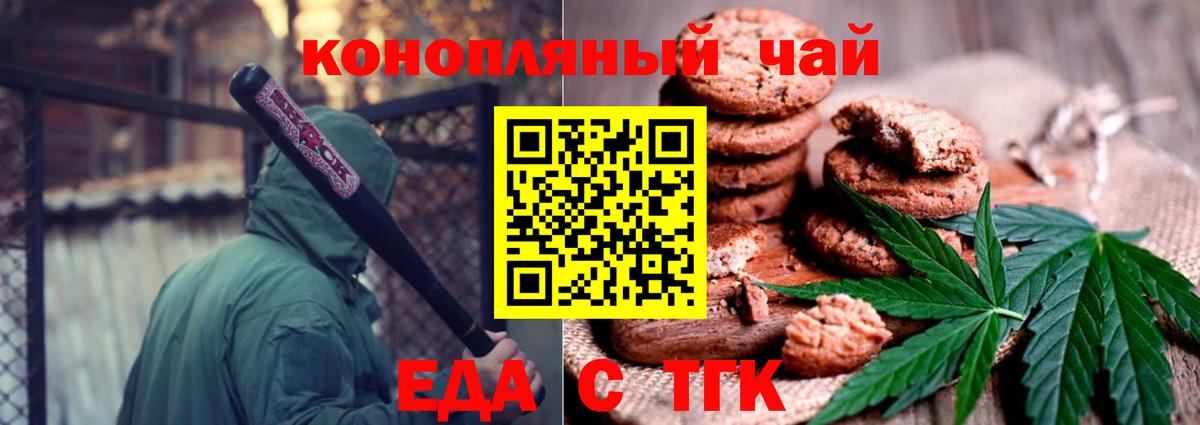 Еда ТГК марихуана  Вход с VPN  Выкса 