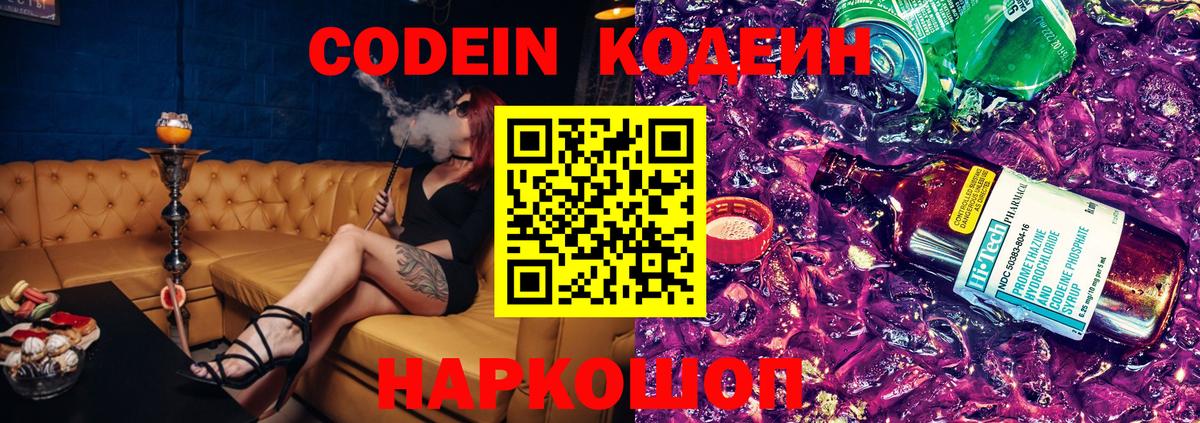 Codein Purple Drank  Кодеин Purple Drank  Выкса  Вход с VPN 