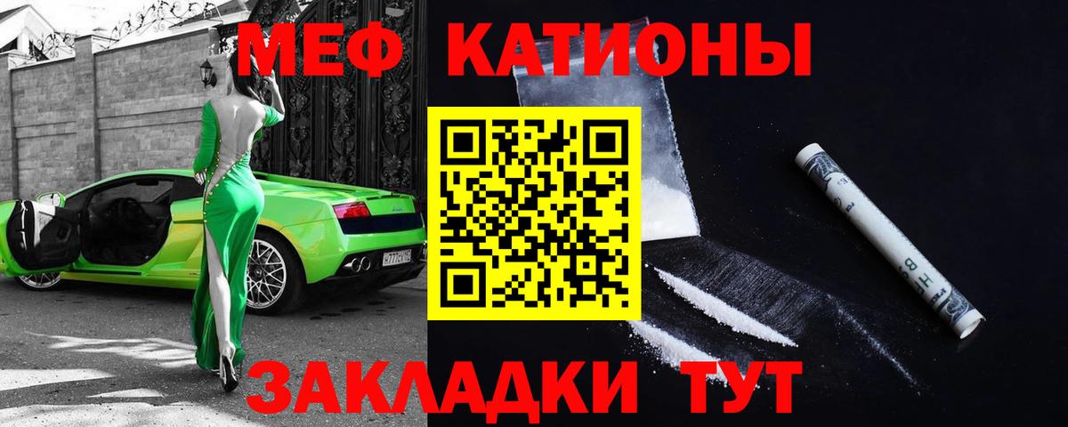 Меф мяу мяу Выкса