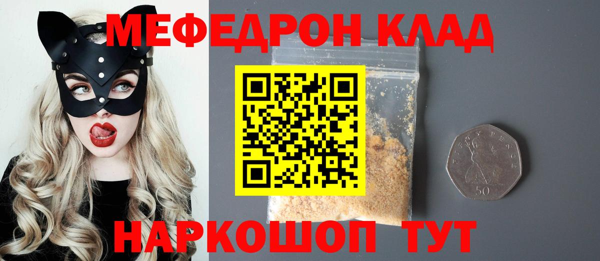 Меф мяу мяу мука Выкса