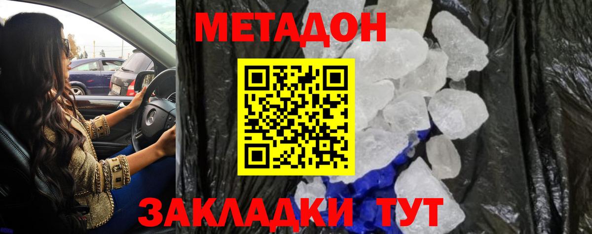 Метадон кристалл  Вход с VPN  Выкса  Метадон кристалл 