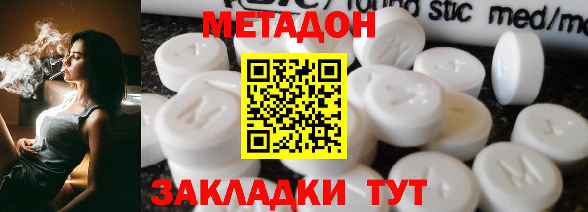 МЕТАДОН VHQ Выкса