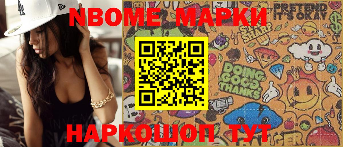 Марки 25I-NBOMe 1500мкг Выкса